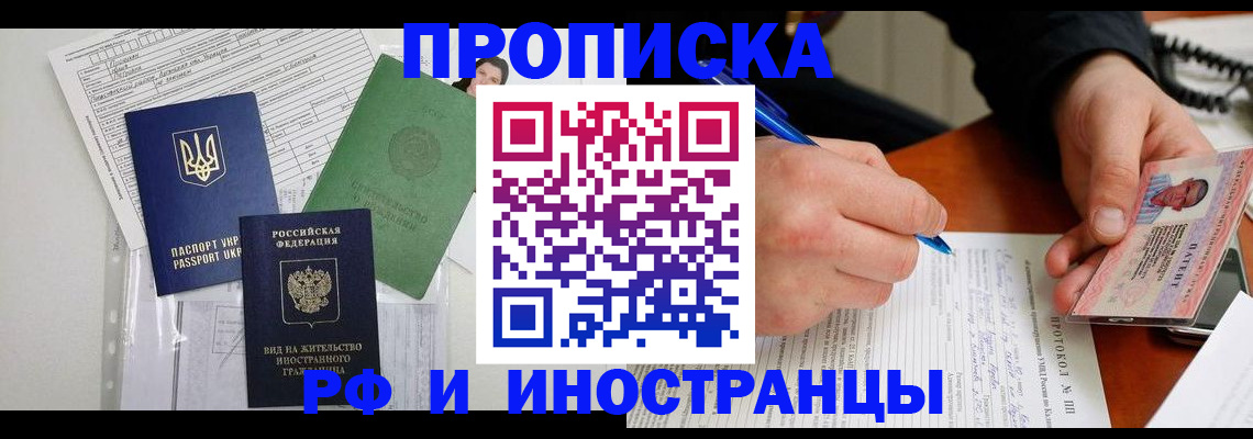 прописка для школы в Чехове