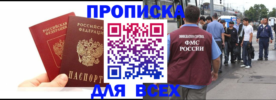 прописка в квартире в Чехове