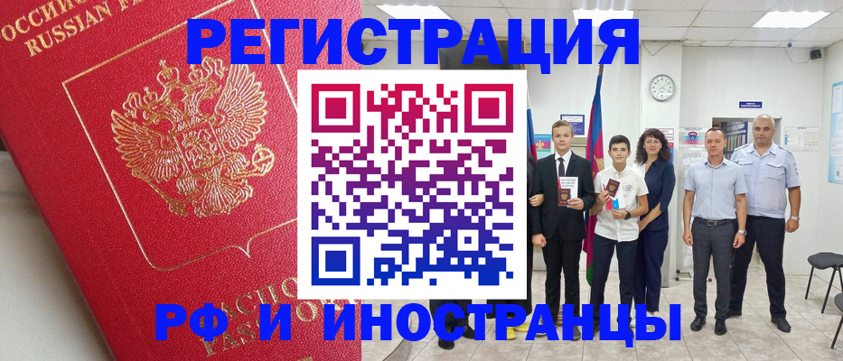 временная регистрация купить в Чехове